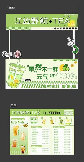 奶茶摊位