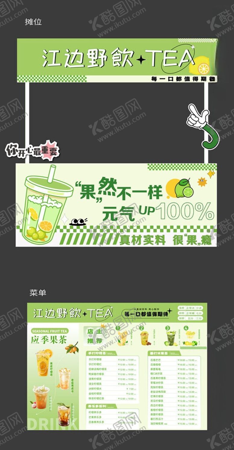 编号：53565306041909565383【酷图网】源文件下载-奶茶摊位