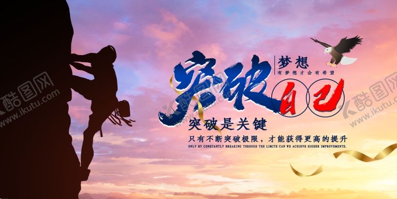 编号：63725010072336548230【酷图网】源文件下载-突破