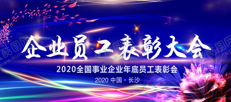 编号：62811310092332088679【酷图网】源文件下载-年会
