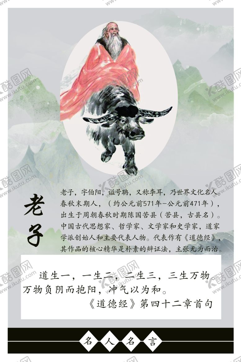 编号：15871304161238347325【酷图网】源文件下载-老子校园文化人物复古海报素材