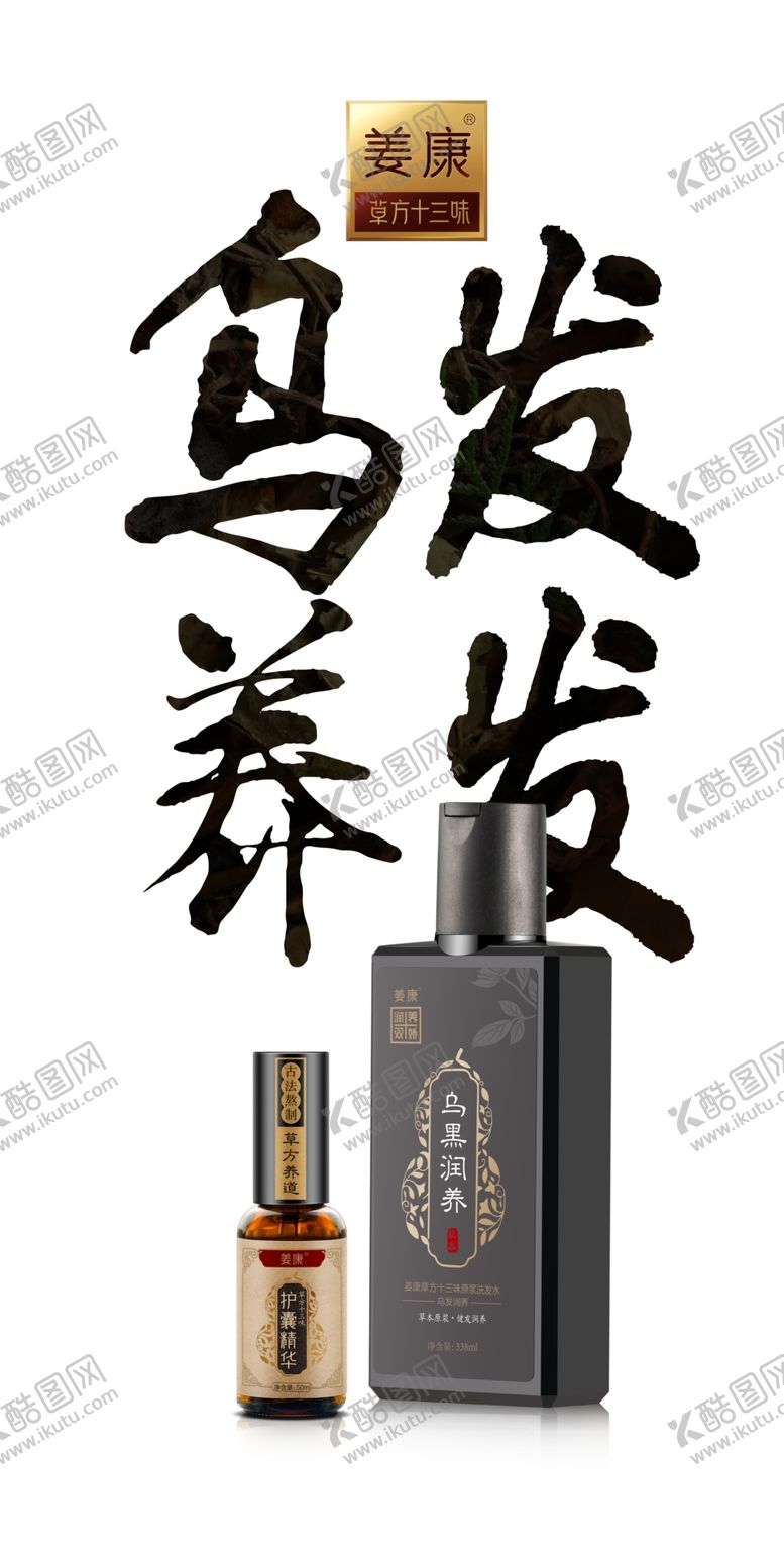 编号：79052806190717575614【酷图网】源文件下载-姜康草方十三味