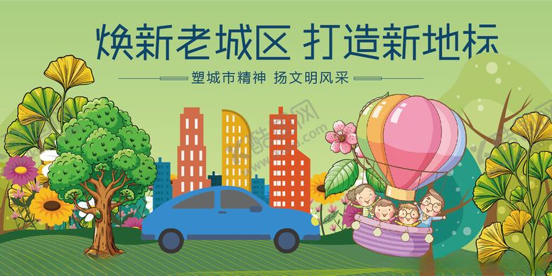 编号：55002204011239056039【酷图网】源文件下载-焕新老城区营造乐活天地
