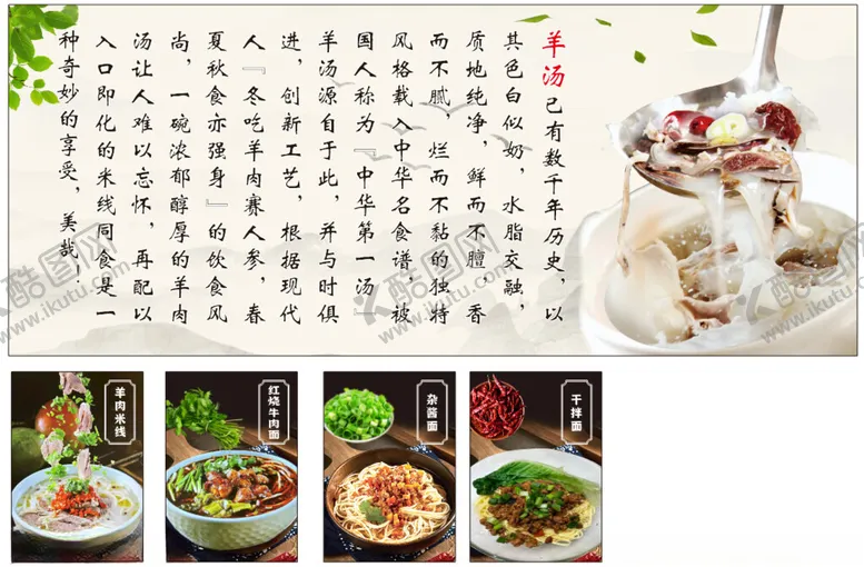 编号：23277702101557376487【酷图网】源文件下载-羊汤羊肉米线