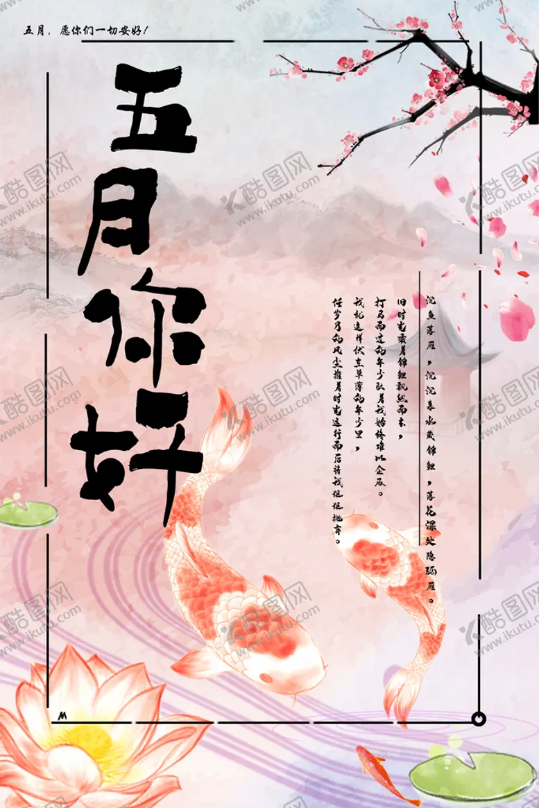 编号：88703610220025428286【酷图网】源文件下载-锦鲤海报
