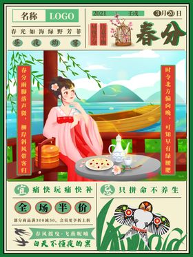 春分时节仕女品茶图