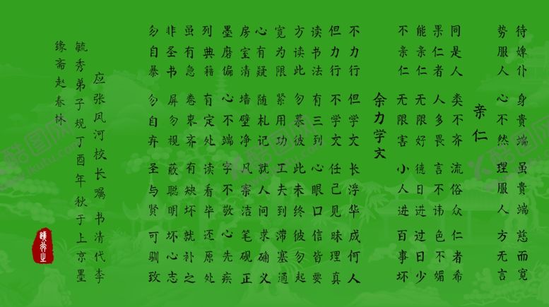 编号：56710209222037197847【酷图网】源文件下载-弟子规