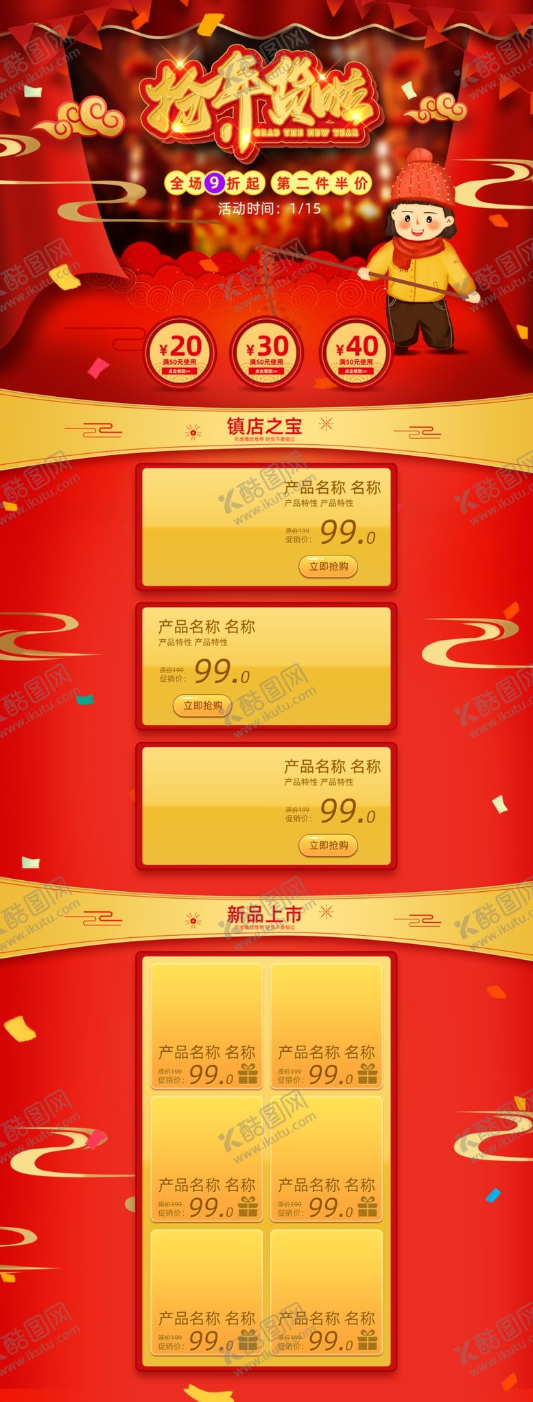 编号：55185806301243247031【酷图网】源文件下载-年货节详情页