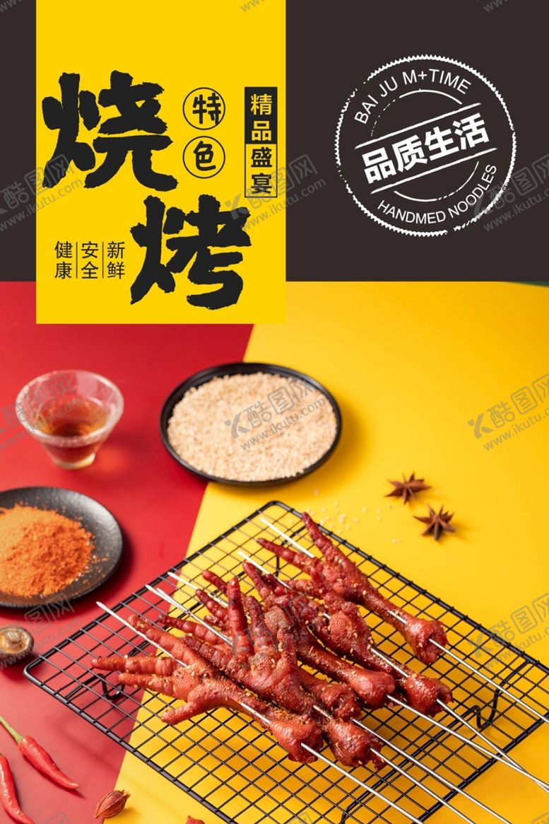 编号：75833112192214338410【酷图网】源文件下载-烧烤海报  