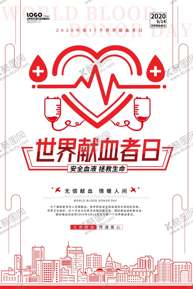 编号：15995006151557284064【酷图网】源文件下载-献血