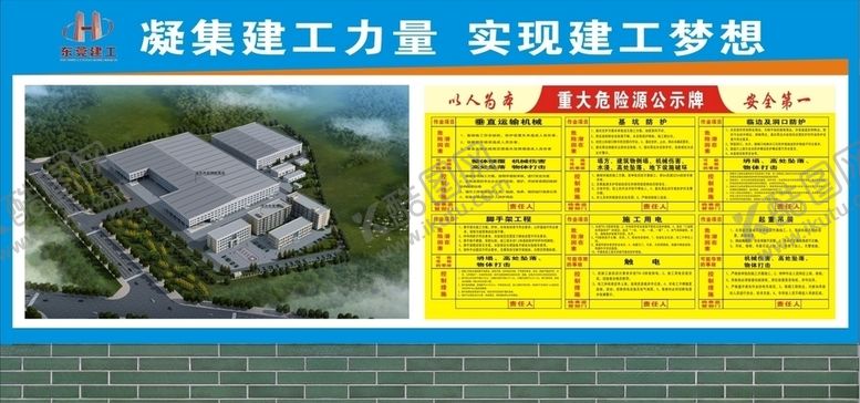编号：64169710021524081939【酷图网】源文件下载-东莞建工重大危险源墙砖