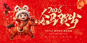 2026新年企业展板 