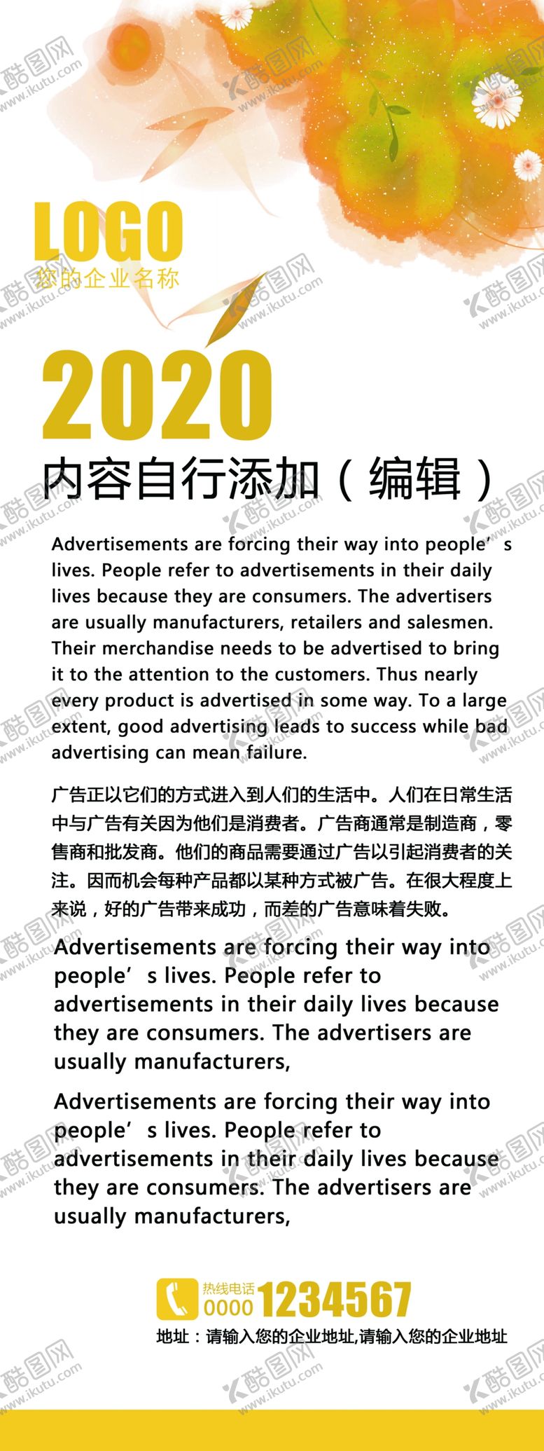 编号：16699005090421134067【酷图网】源文件下载-黄色水彩风格展架设计