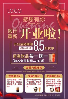 开业活动海报