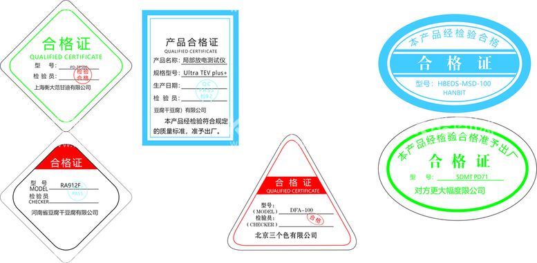 编号：56084012021914337706【酷图网】源文件下载-合格证