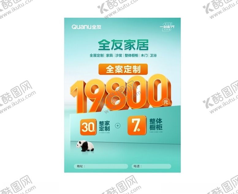 编号：76107002030739138424【酷图网】源文件下载-家居电梯间广告