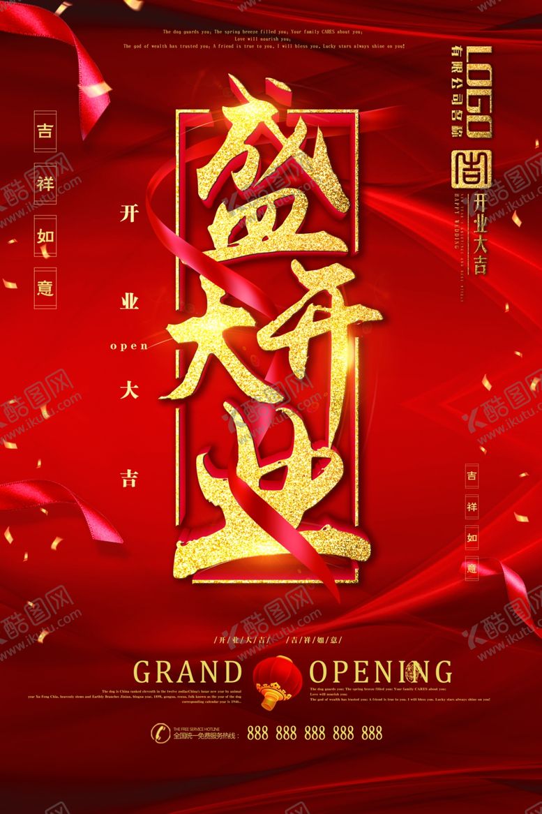 编号：68111601250746495558【酷图网】源文件下载-盛大开业