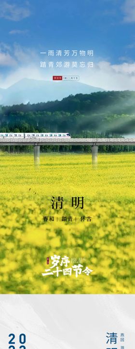 清明海报