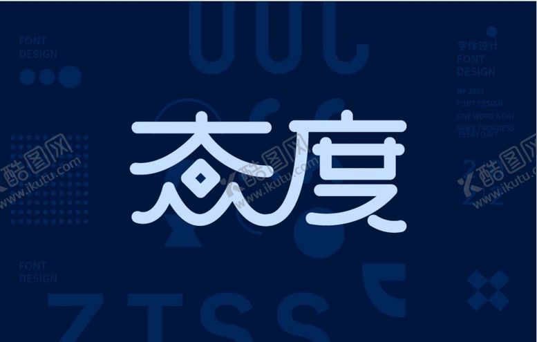 编号：23501809202233231536【酷图网】源文件下载-态度