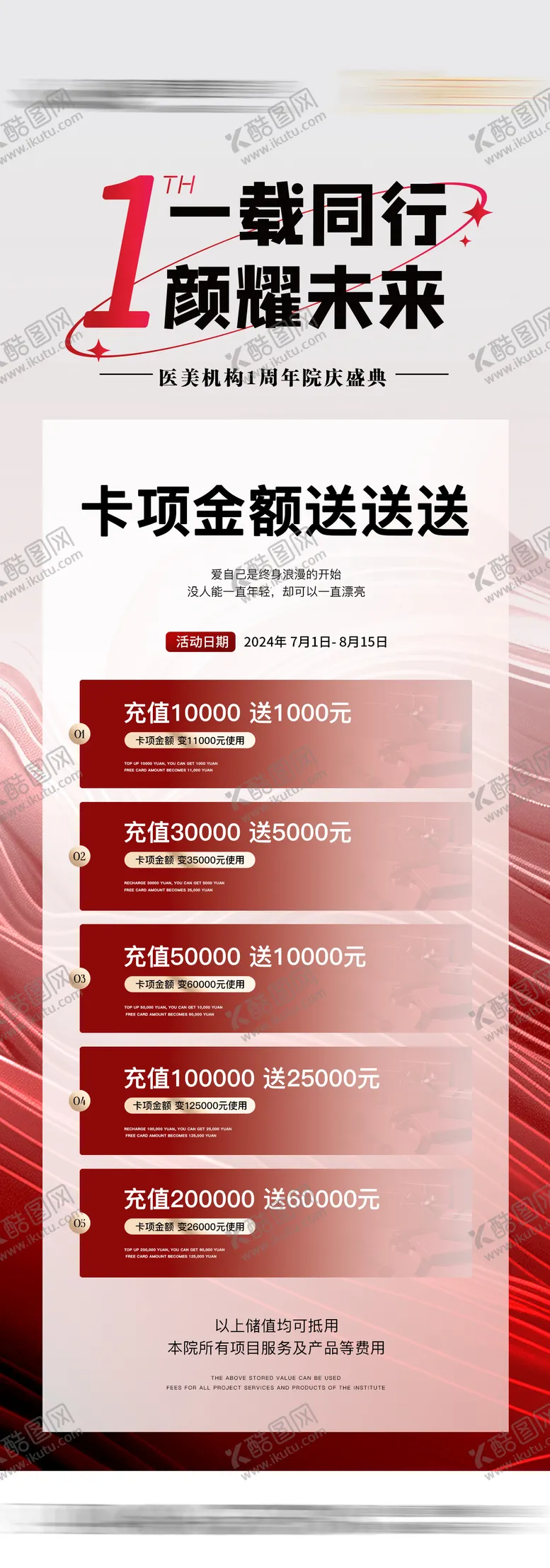 编号：15273906151005336178【酷图网】源文件下载-周年庆充值卡项金活动海报