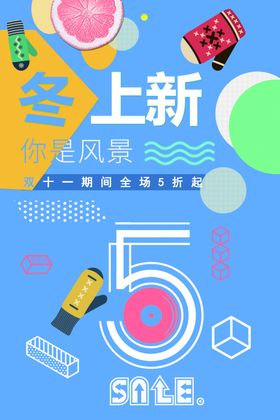 双11打折