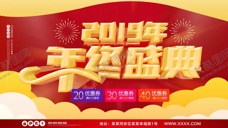 编号：15919904220424521395【酷图网】源文件下载-年终盛典