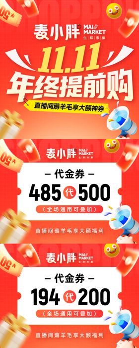 超市双11薅羊毛海报图代金券