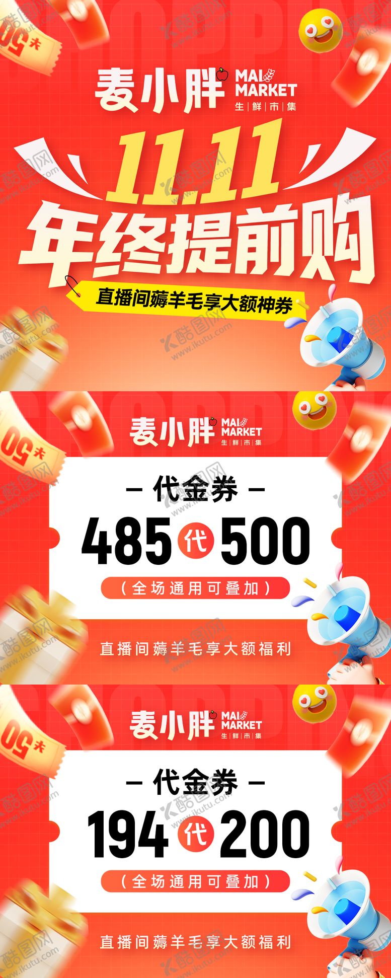 编号：17667611090114273648【酷图网】源文件下载-超市双11薅羊毛活动海报