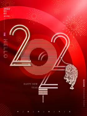 虎年吉祥素材2022福贺岁