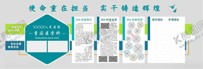 编号：67130702051812036321【酷图网】源文件下载-重症监护室简介
