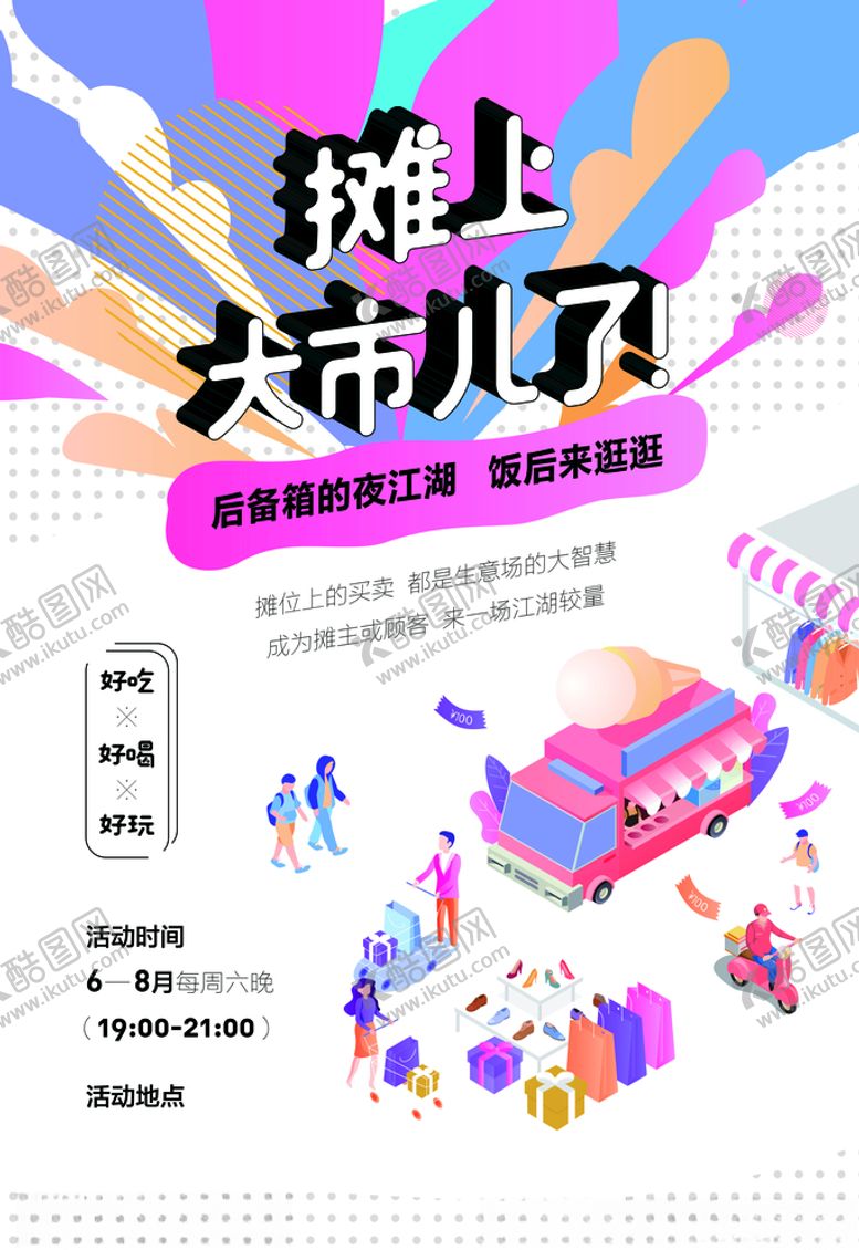编号：72279809201606532261【酷图网】源文件下载-地摊展板