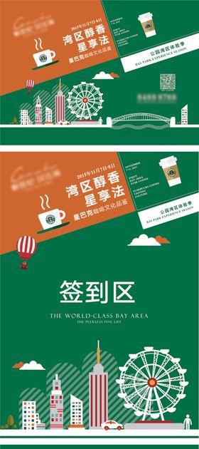 星巴克活动海报展板