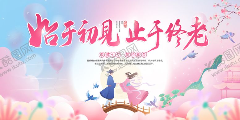 编号：36508311201945421573【酷图网】源文件下载-七夕海报