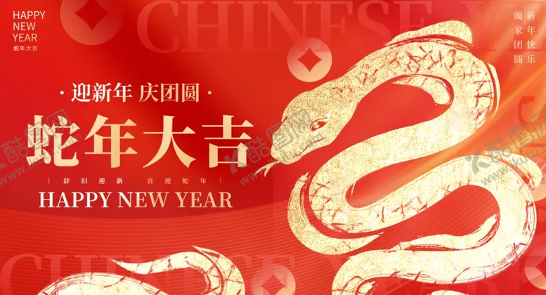 编号：35759902021631487413【酷图网】源文件下载-蛇年大吉
