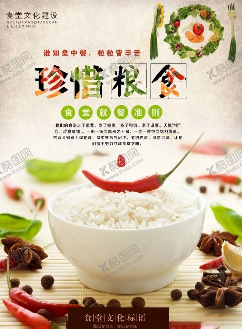 编号：13636505061322174076【酷图网】源文件下载-珍惜粮食