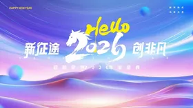 马年新年企业年会春节美陈