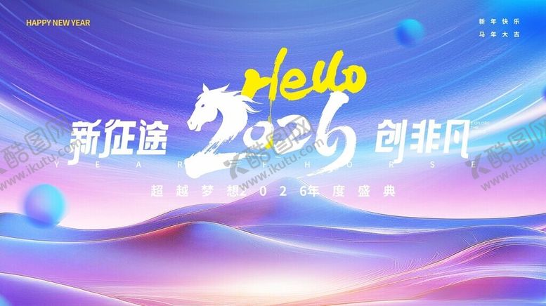 编号：50658411020625039715【酷图网】源文件下载-马年新年企业年会春节展板