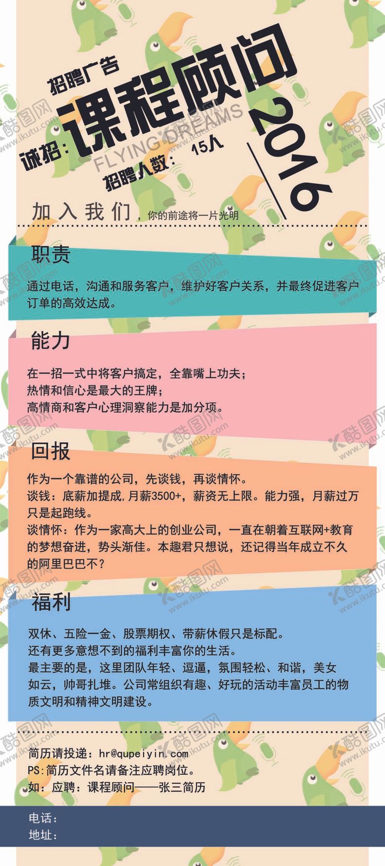 编号：10369709141516131854【酷图网】源文件下载-招聘展架