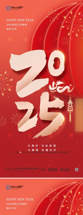 2025元旦新年海报