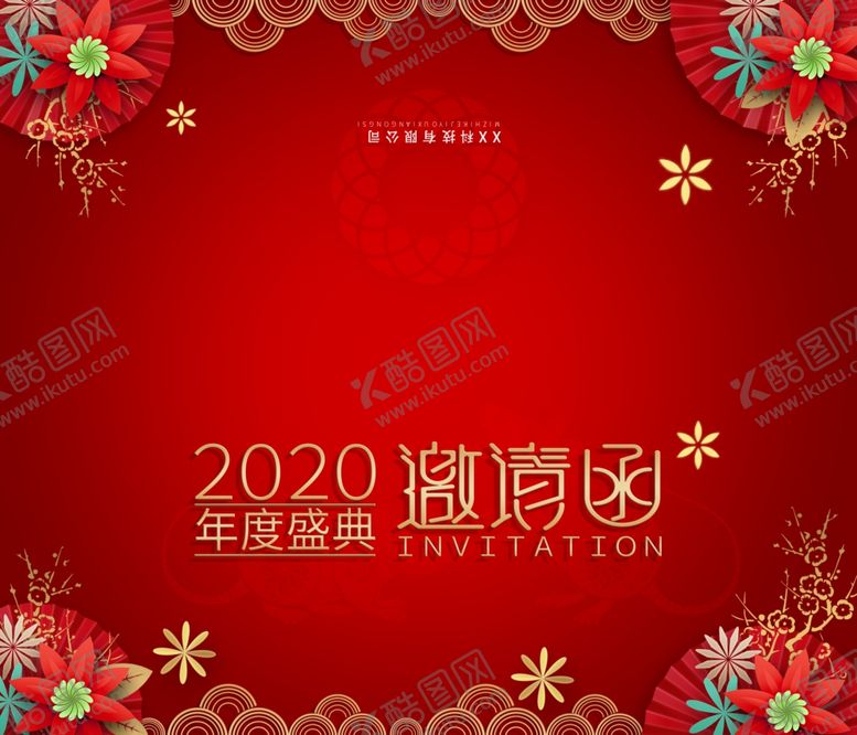 编号：32591710250537276958【酷图网】源文件下载-邀请函