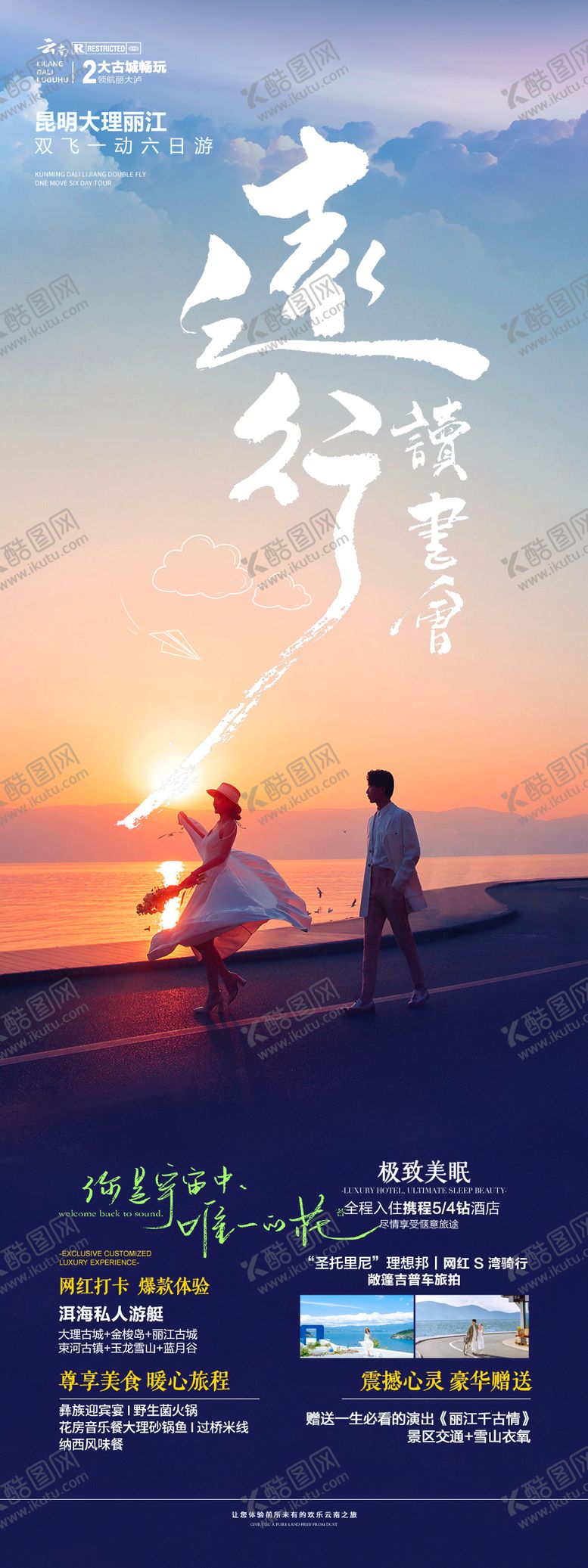 编号：91974307121004534063【酷图网】源文件下载-云南旅游海报
