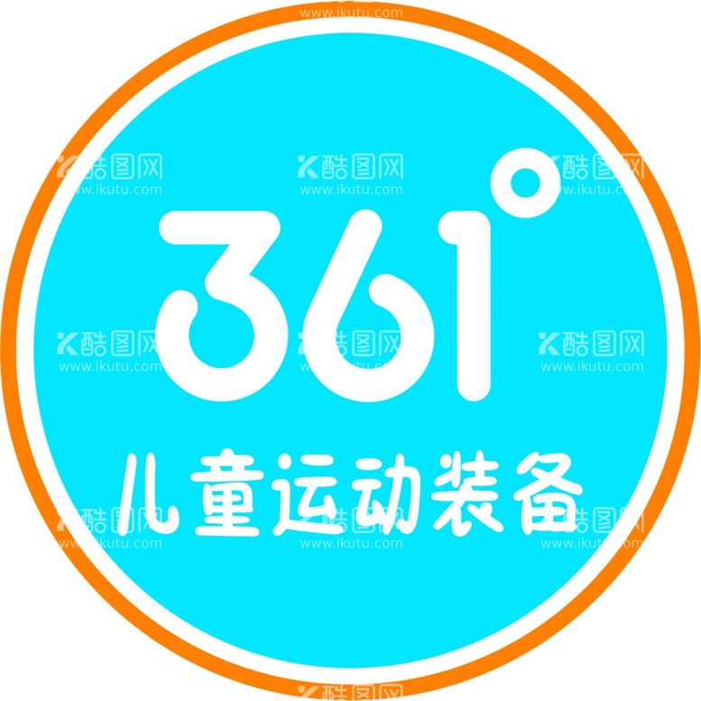 编号：40530512140920538240【酷图网】源文件下载-361度童装LOGO