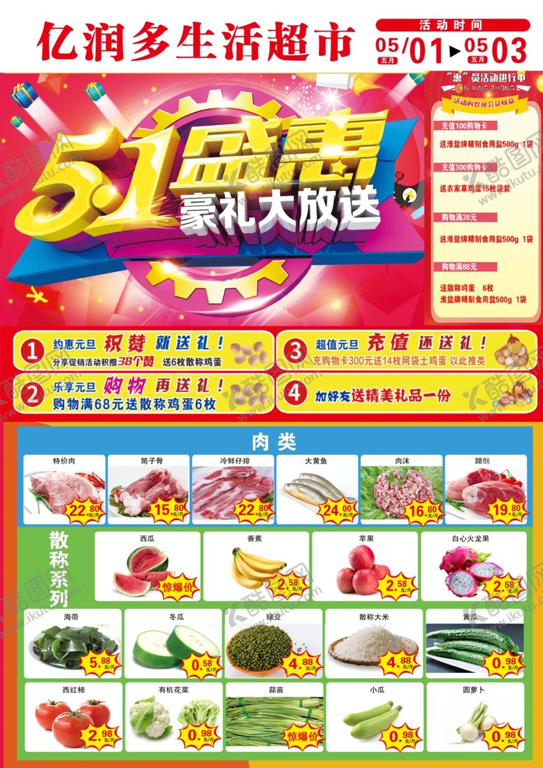 编号：73582302260731587572【酷图网】源文件下载-超市宣传单页
