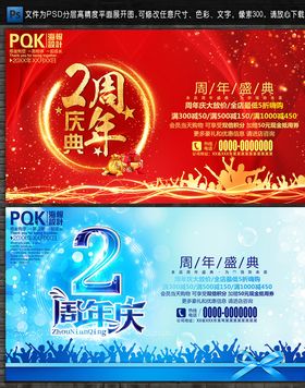 2周年庆