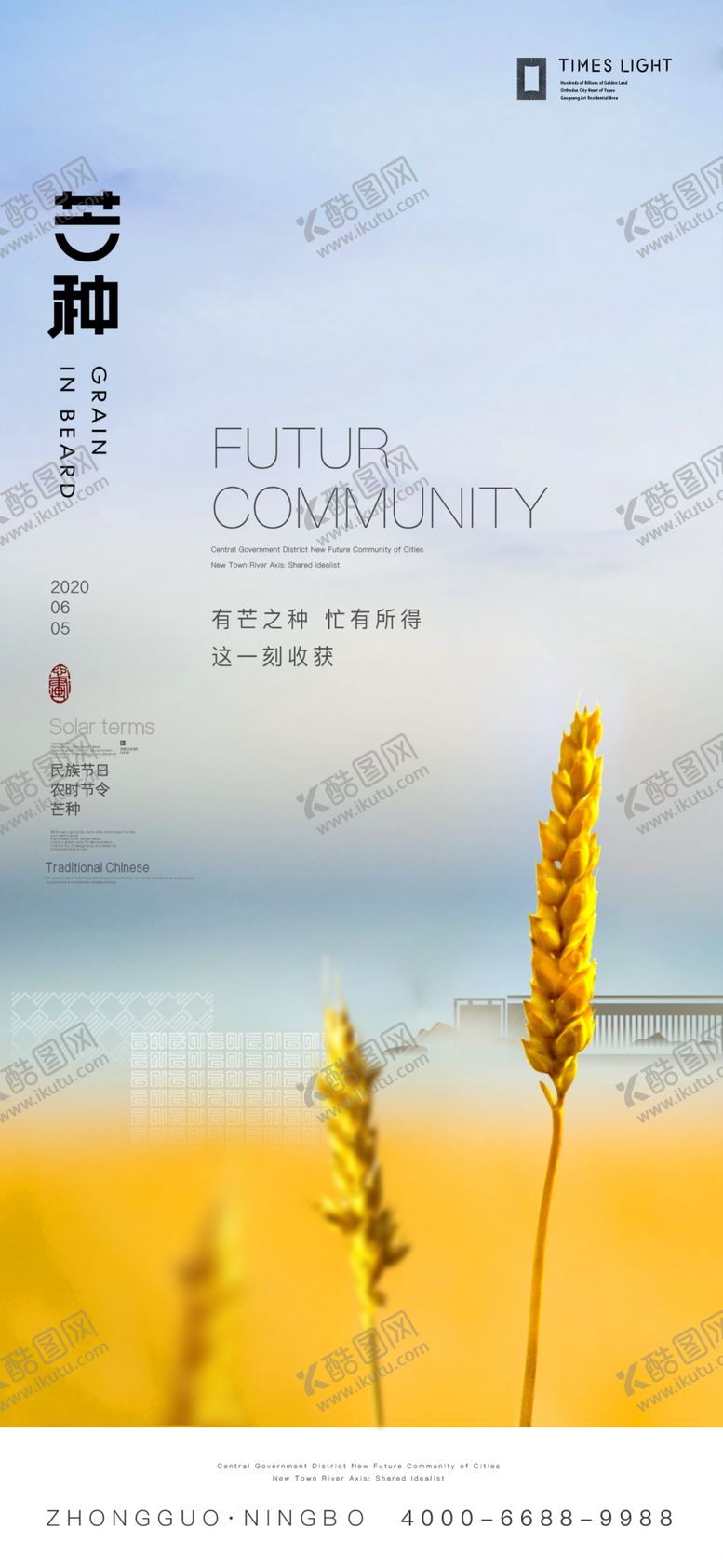 编号：17998310212024249757【酷图网】源文件下载-芒种