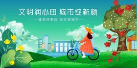 文明出行绿色生活新景象