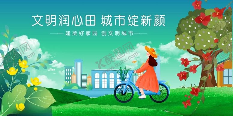 编号：46443404031203425003【酷图网】源文件下载-文明出行绿色生活新景象