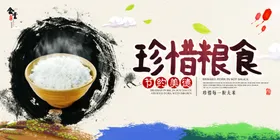 食堂标语餐厅海报珍惜粮餐厅文化拒绝浪费