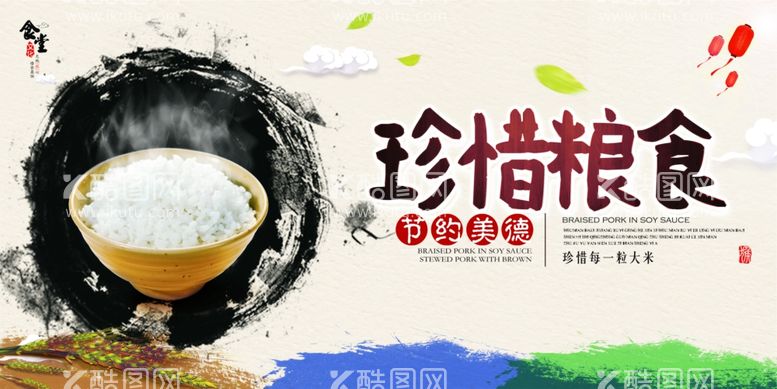 编号：59807401131949138822【酷图网】源文件下载-食堂标语