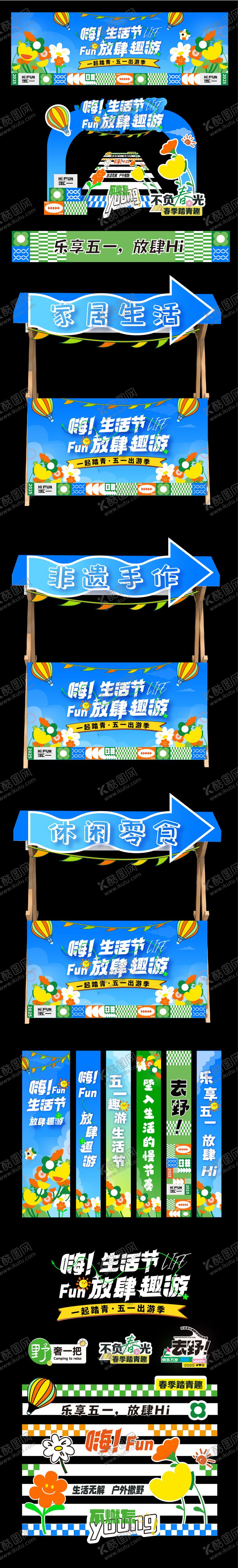 编号：25340109280405424324【酷图网】源文件下载-五一生活节